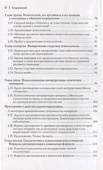 Логические исследования. Том 1. Пролегомены к чистой логике - фото 5