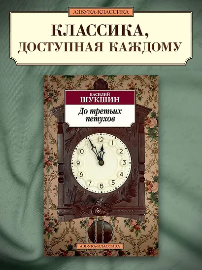 До третьих петухов - фото 3