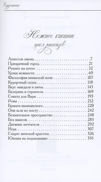 Лепесток  Пиона. Короткие романы - фото 2