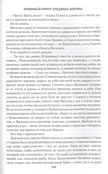 Осиновый крест урядника Жигина - фото 6