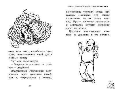 Танец дракона - фото 2