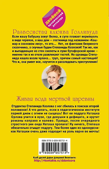 Развесистая клюква Голливуда.Живая вода - фото 2