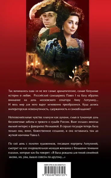 Анна. Тайна Дома Романовых - фото 2