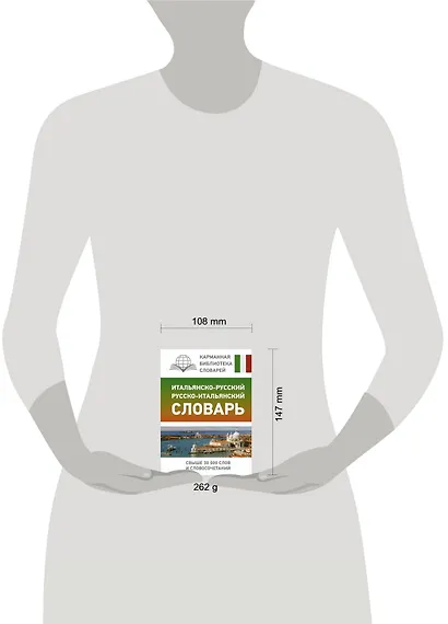 Итальянско-русский русско-итальянский словарь - фото 3