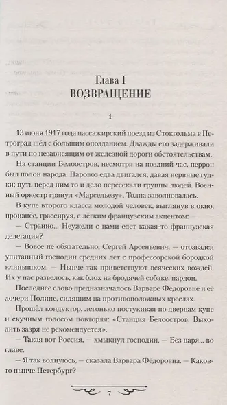 Искушение свободой - фото 3