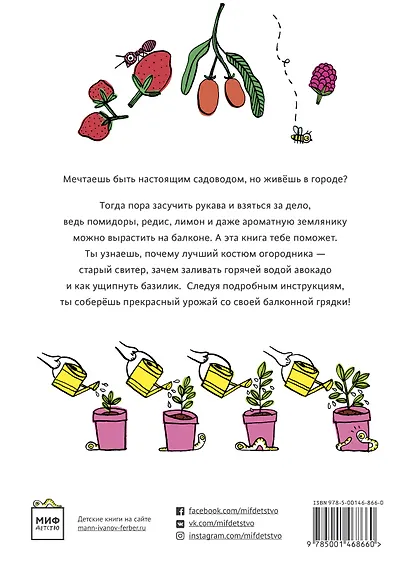 Огород круглый год. Твоя грядка на балконе - фото 2