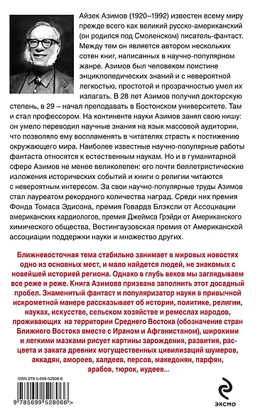 Ближний восток : 100 веков истории - фото 2