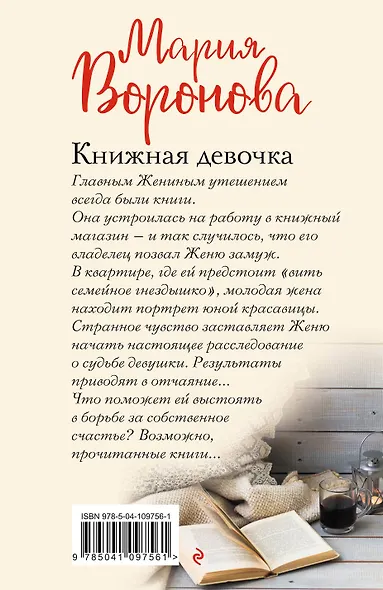 Книжная девочка - фото 2