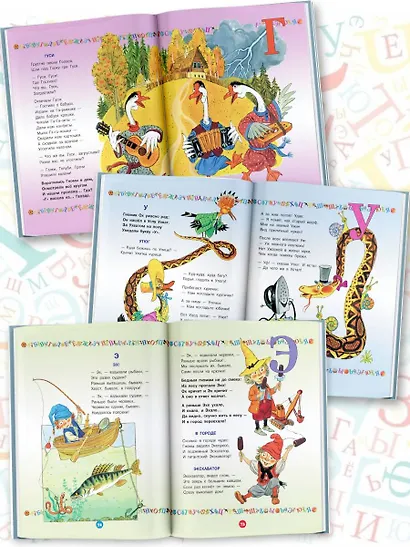 Большая азбука. Рисунки С. Бордюга и Н. Трепенок - фото 8