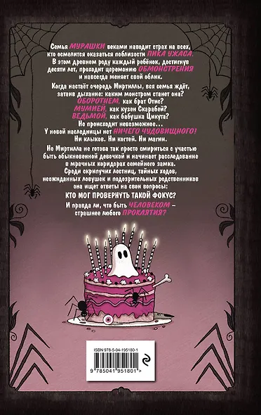 Семья Мурашек. С днем обмонстрения! - фото 2