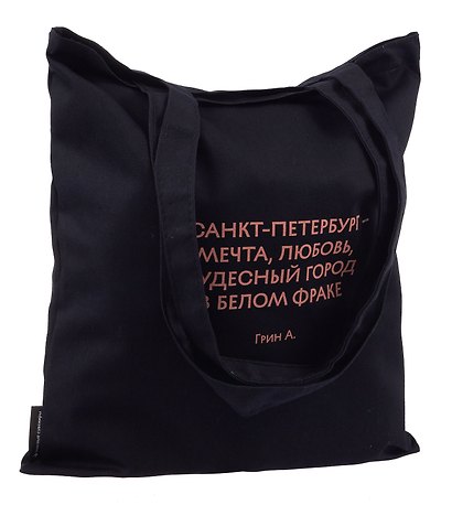 Сумка-шоппер СПб Санкт-Петербург-мечта, любовь, чудесный город в белом фраке Грин А.(черная) (текстиль) (СК2026-323) - фото 2