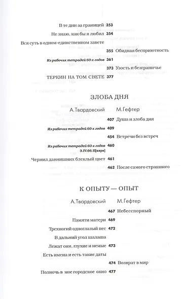 XX век. Голограммы поэта и историка - фото 6