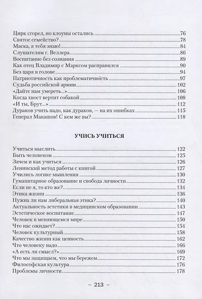 «Жизнь, зачем ты мне дана?» Избранное - фото 3