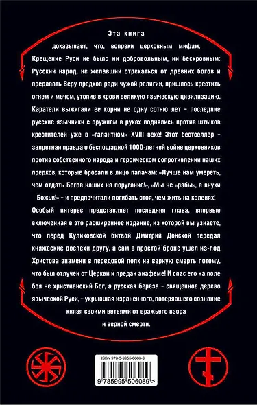 Крещение огнем и мечом. Как утопили в крови Языческую Русь - фото 2