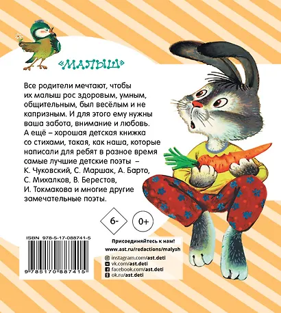 100 стихов малышам - фото 2
