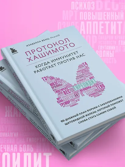 Протокол Хашимото: когда иммунитет работает против нас - фото 8