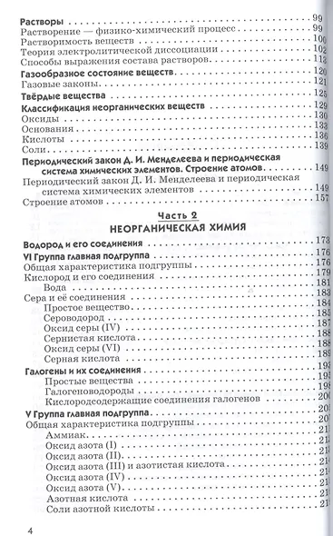 Ocновы химии: Учебник /Иванов В.Г. Гева О.Н. - фото 3