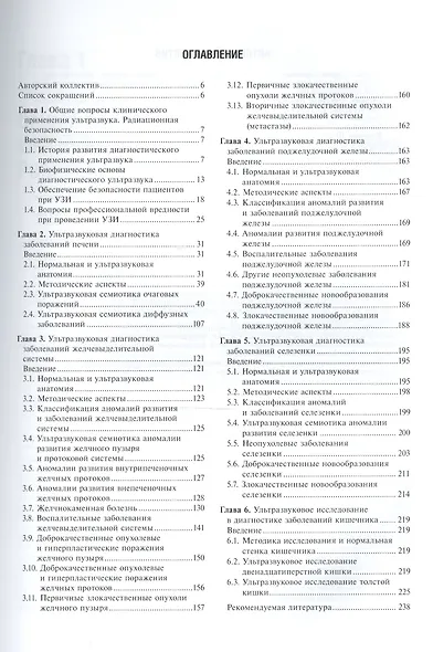 Практическая ультразвуковая диагностика. Том 1. - фото 2