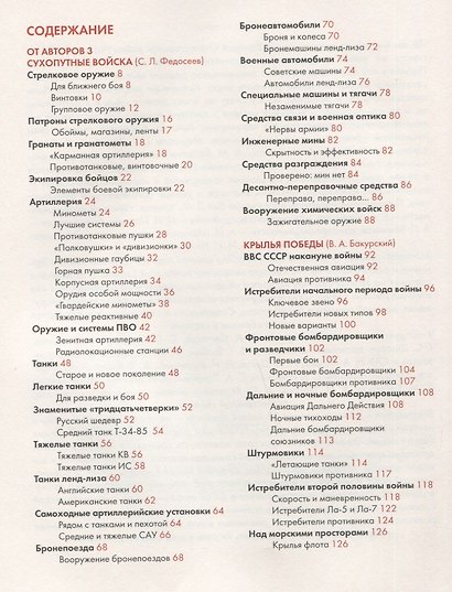 Оружие Победы - фото 5