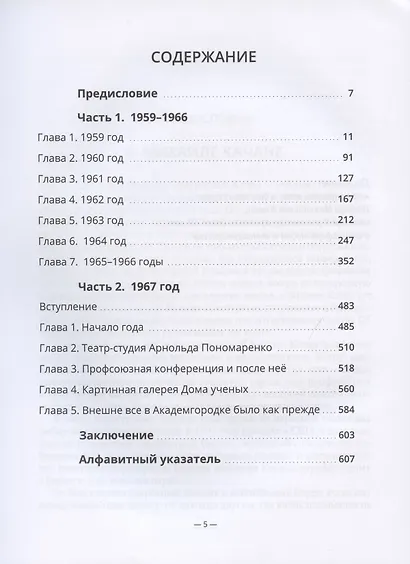 Мой Академгородок. 1959-1967. Книга 1 - фото 2