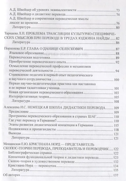 Золотые имена дидактики перевода - фото 3