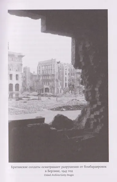 Фениксы мировой экономики: Экономическое возрождение Германии и Японии после 1945 года - фото 6