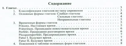 150 неправильных немецких глаголов - фото 2
