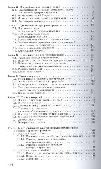 Математические модели менеджмента: учебное пособие - фото 3