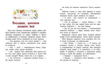Школьные приключения Орлят из 4 "В" - фото 4