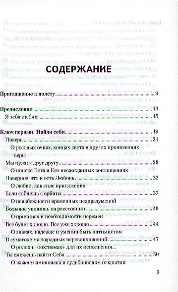 Приданое для дочери. Все, что ты узнаешь когда станешь совсем взрослой - фото 2