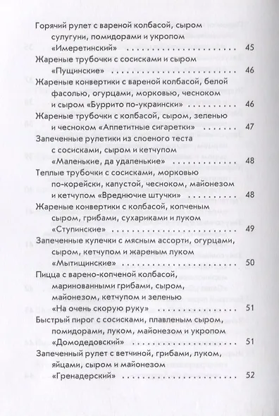 Оригинальные блюда из готового теста - фото 6