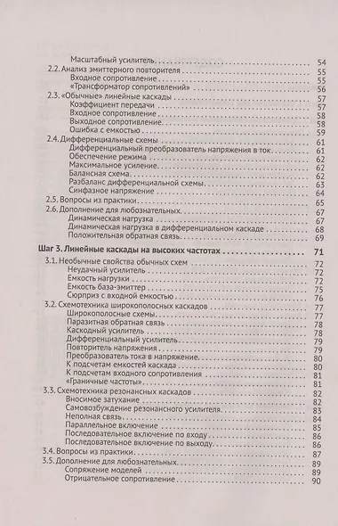 Схемотехника. От азов до создания практических устройств - фото 3