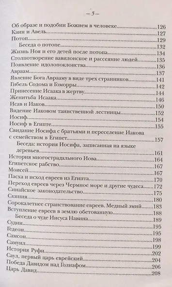 Закон Божий. Руководство для семьи и школы - фото 4