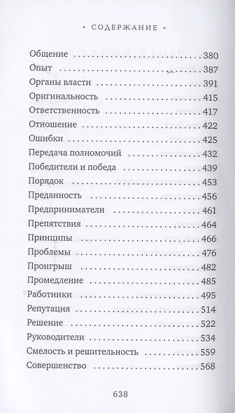 Власть в цитатах и афоризмах - фото 4