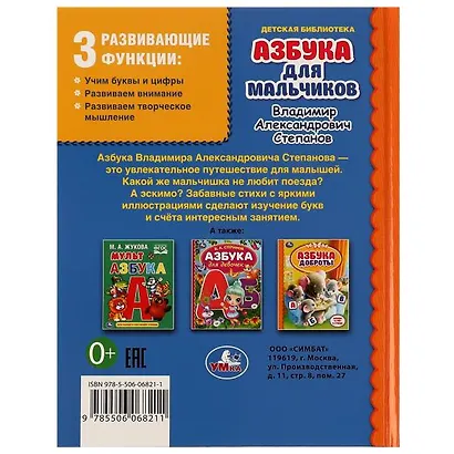 Азбука для мальчиков - фото 5