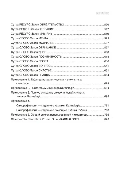 Комплект "Karmalogic. Karmacoach. Karmamagic" (комплект из 3 книг) - фото 6
