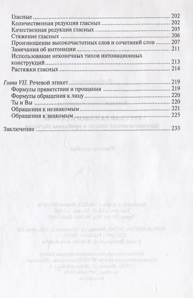 Русская разговорная речь. Лингвистический анализ и проблемы обучения. Учебное пособие - фото 4