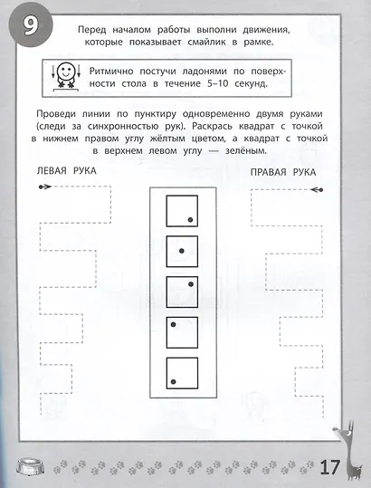 Веселые прописи с заданиями: межполушарное развитие - фото 5