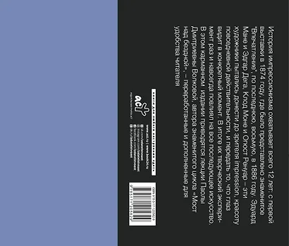 Импрессионисты: лучшие картины - фото 2