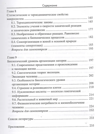 Концепции современного естествознания: физические, химические и биологические концепции: учебное пособие - фото 4