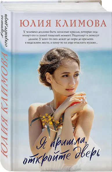 Я пришла, откройте дверь - фото 3