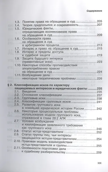 Юридические факты в цивилистическом процессе - фото 6