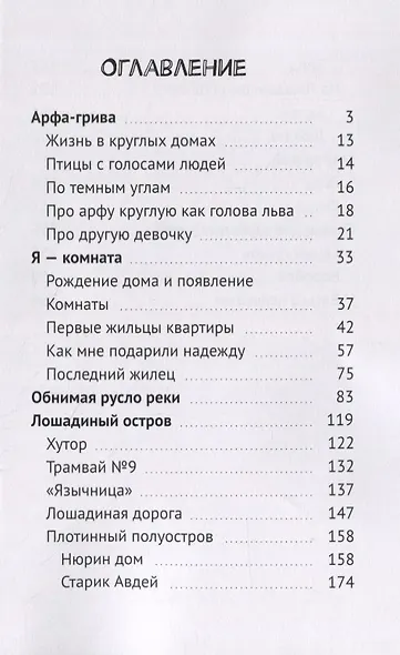 Обнимая русло реки - фото 2