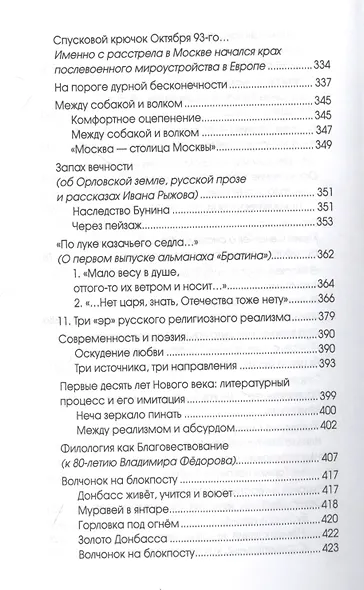 Русская литература в XXI веке: от Распутина и Проханова до Тарковского и Шаргунова - фото 6