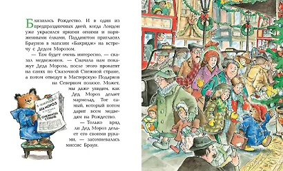 Медвежонок Паддингтон и его новые проделки - фото 4