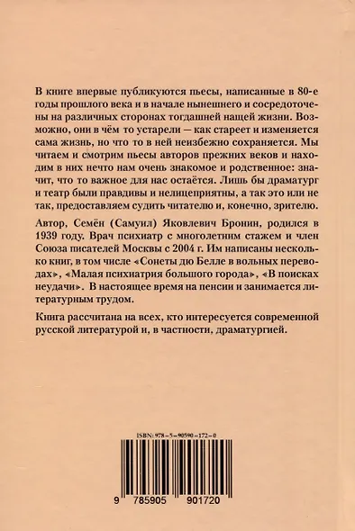 До востребования. Сборник непоставленных пьес - фото 2