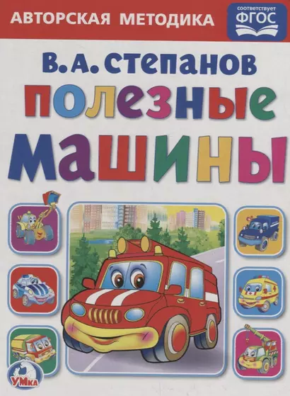 Полезные машины А5 - фото 1