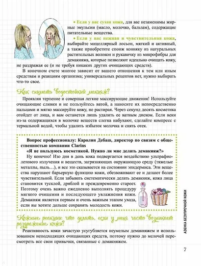 Мой блокнот. Красивая кожа - фото 7