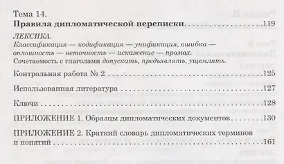 Русский язык для дипломатов: учебное пособие по языку специальности для иностранных учащихся. В2 - фото 5