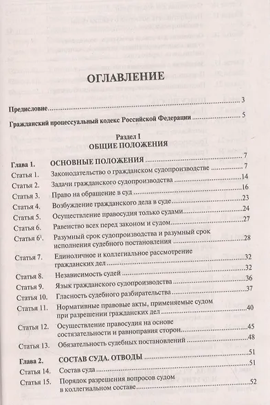 Комментарий к Гражданскому процессуальному кодексу Российской Федерации - фото 2